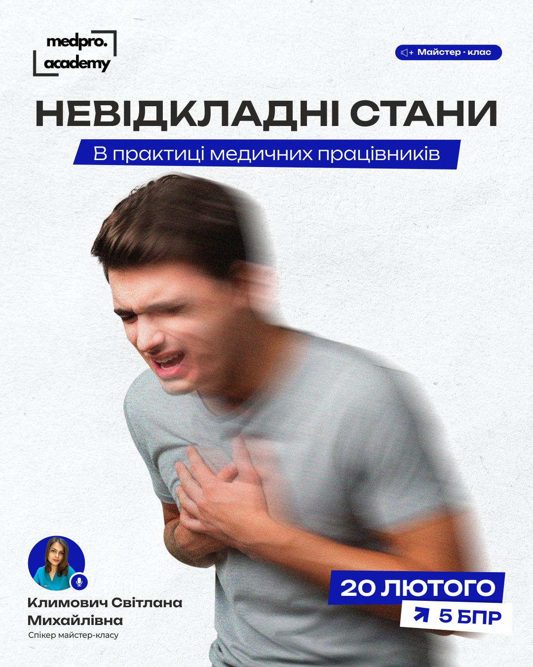 3Невідкладні стани в практиці медичних працівників